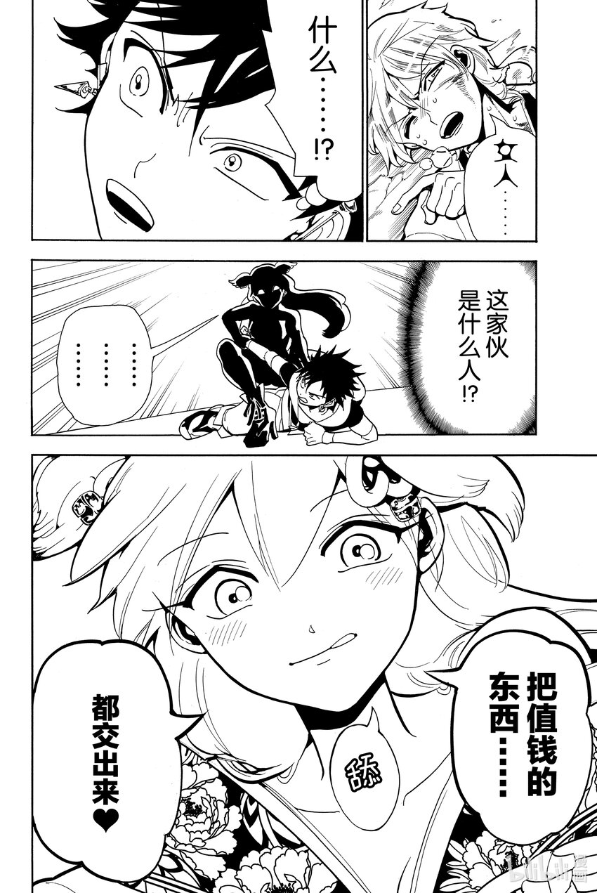 🍼東方少年 8 外面的世界 第22页