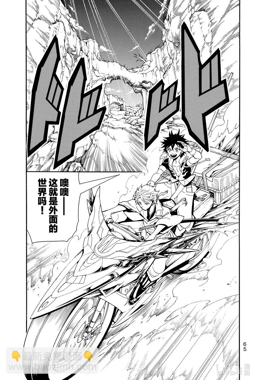 🍼東方少年 8 外面的世界 第3页