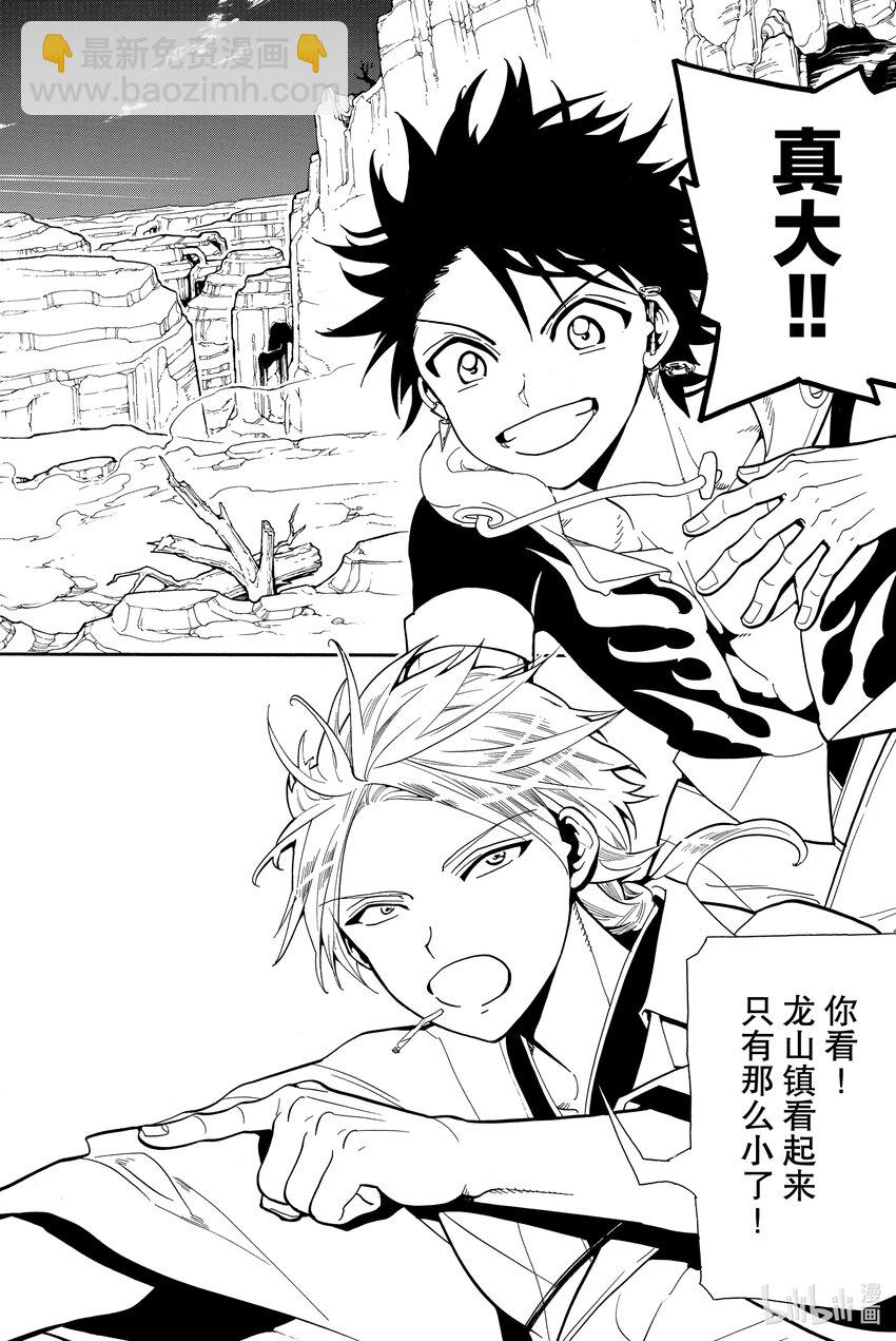 🍼東方少年 8 外面的世界 第4页