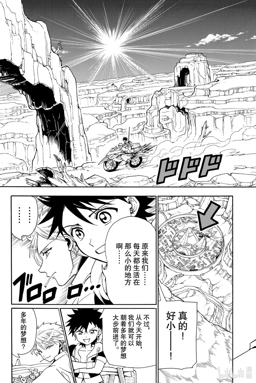 🍼東方少年 8 外面的世界 第5页