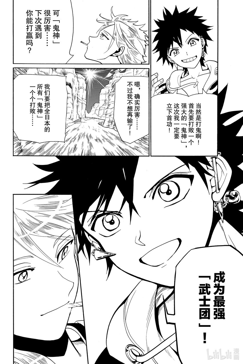 🍼東方少年 8 外面的世界 第6页