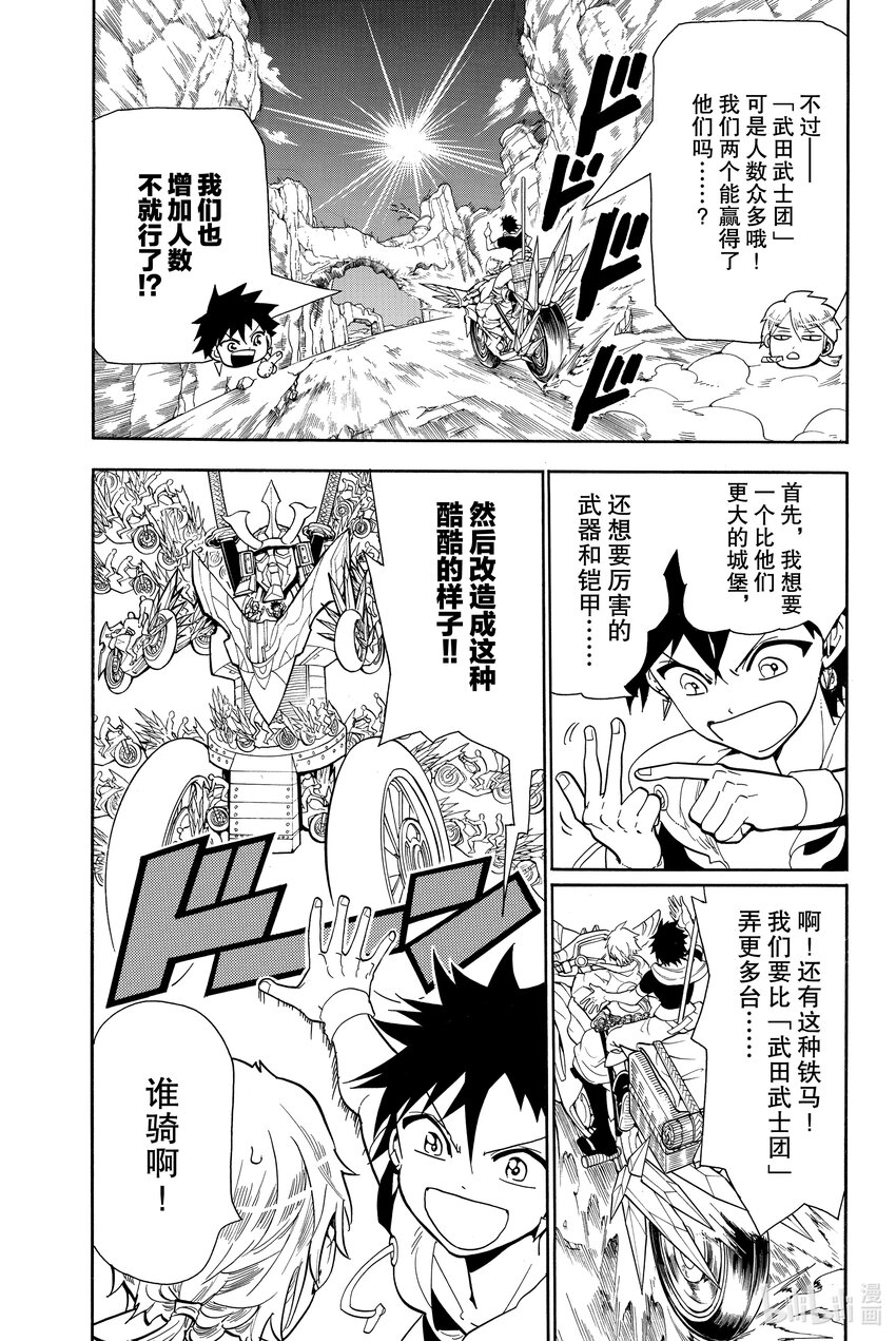 🍼東方少年 8 外面的世界 第7页