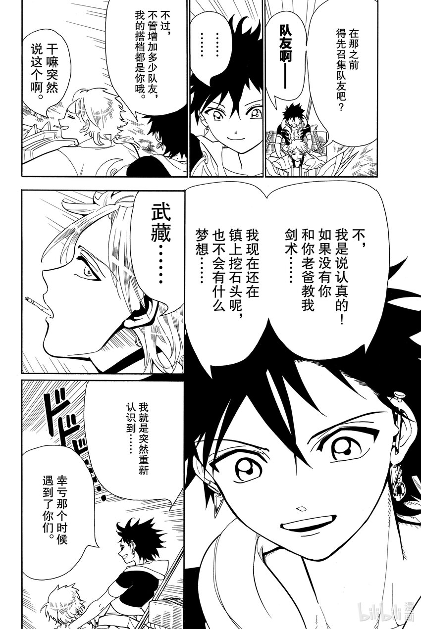 🍼東方少年 8 外面的世界 第8页