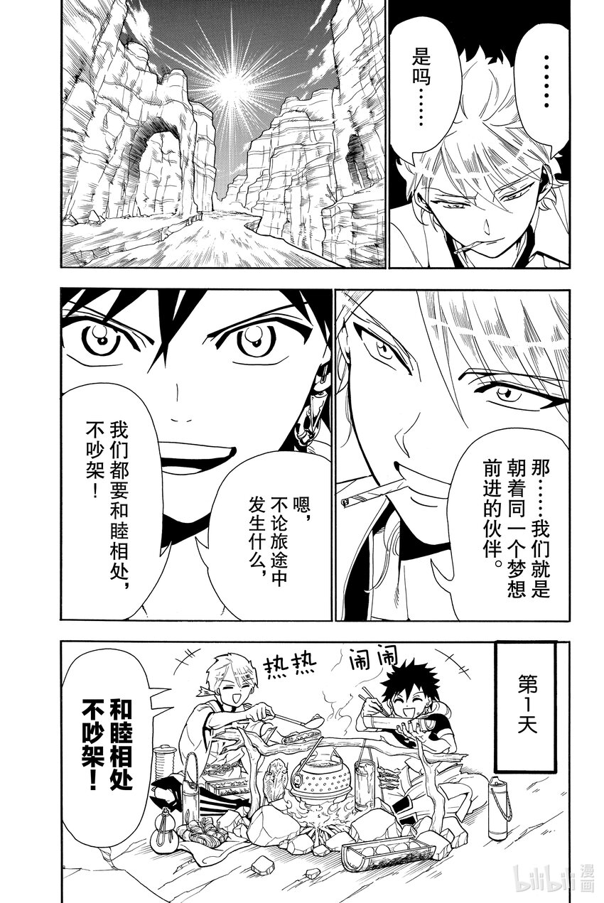 🍼東方少年 8 外面的世界 第9页