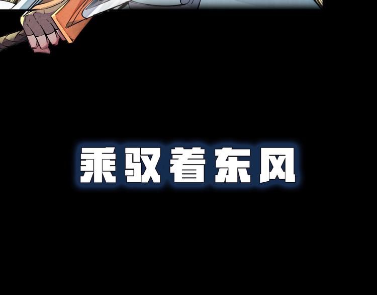 🍼東風 序章 第16页