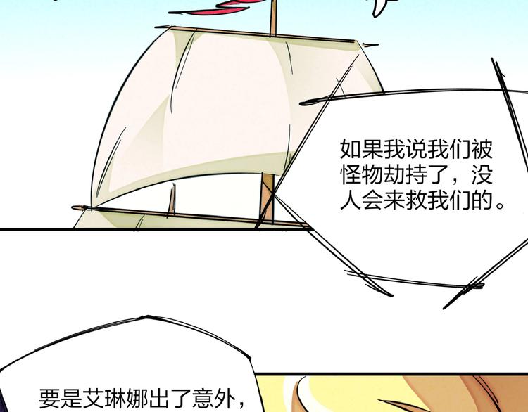 🍼東風 第12话 浩劫将至 第20页