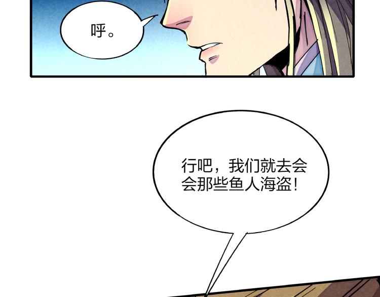 🍼東風 第12话 浩劫将至 第26页