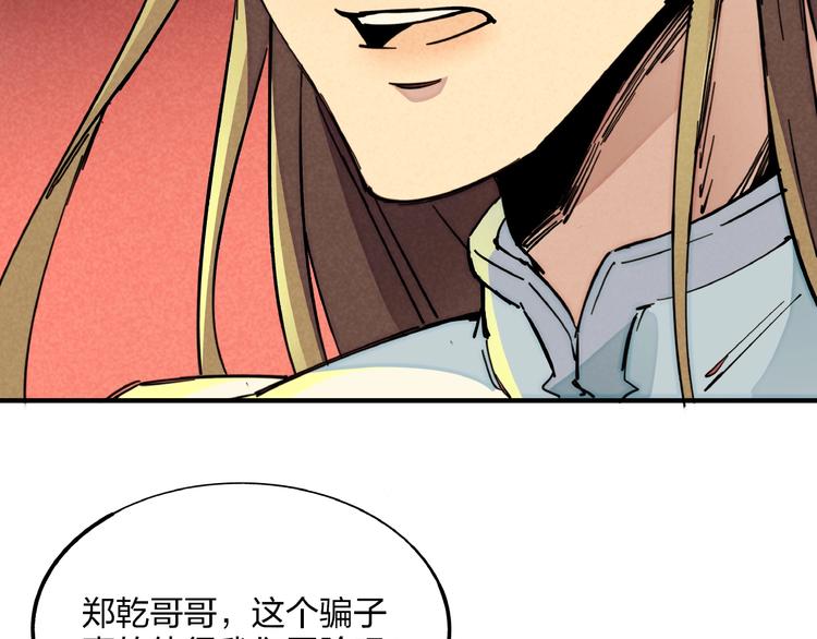 🍼東風 第12话 浩劫将至 第28页