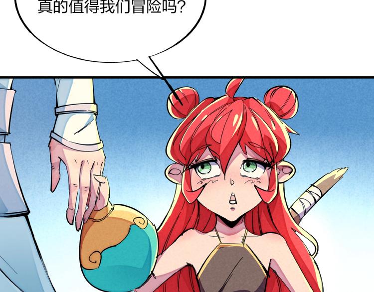 🍼東風 第12话 浩劫将至 第29页