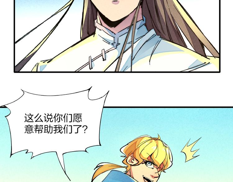 🍼東風 第12话 浩劫将至 第8页