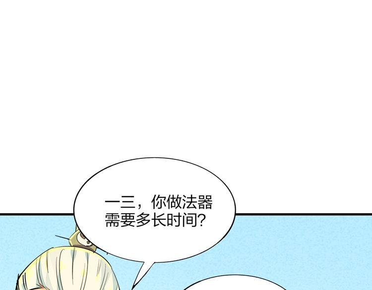 🍼東風 第18话 夺船？臭弟弟！ 第13页