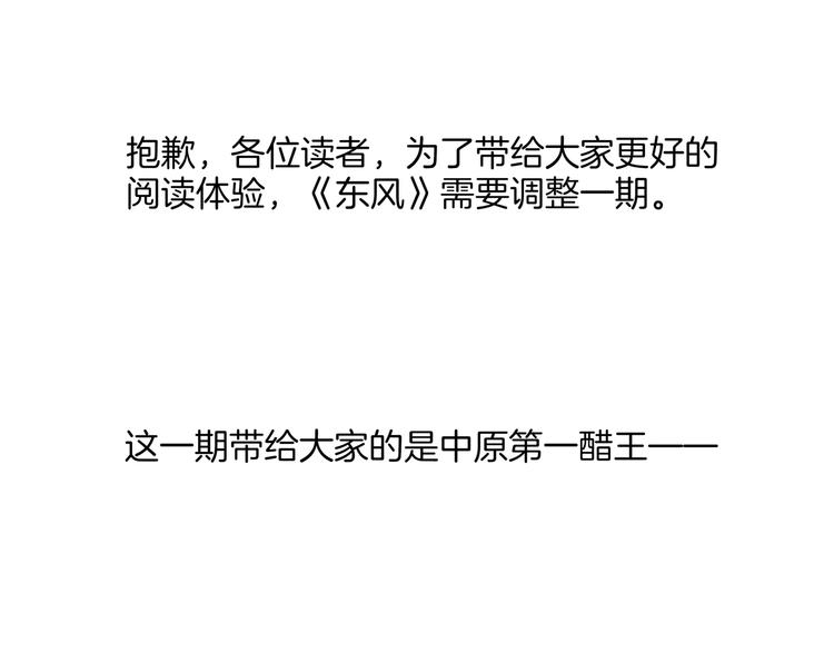 🍼東風 番外小剧场 第1页