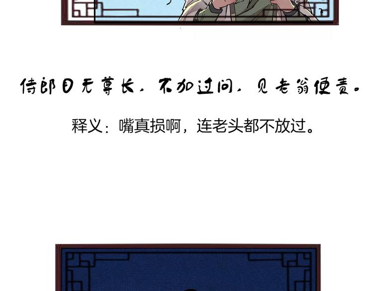 🍼東風 番外小剧场 第28页