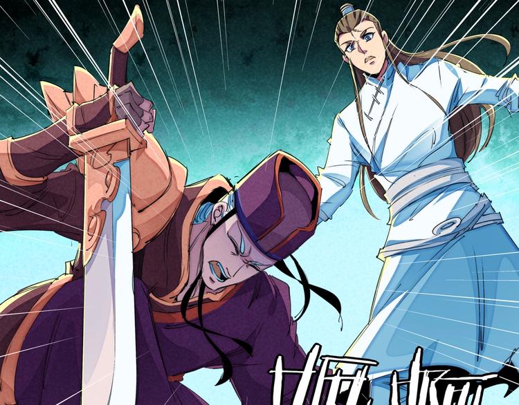 🍼東風 第21话 支配 第21页
