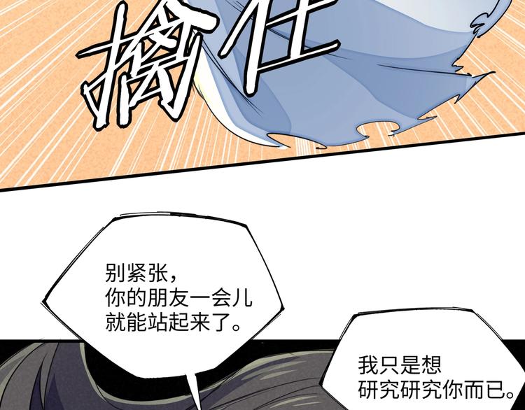 🍼東風 第21话 支配 第31页
