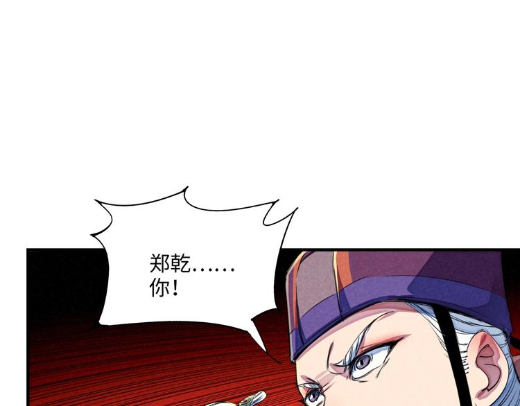 🍼東風 第21话 支配 第37页