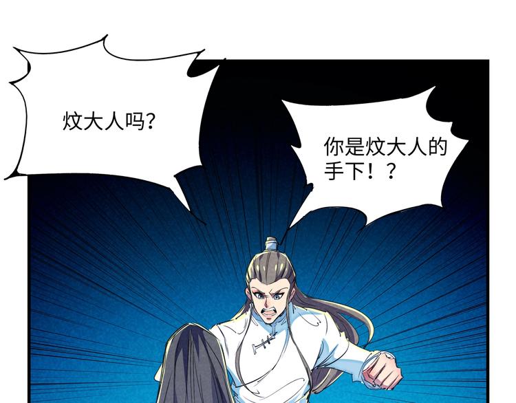🍼東風 第21话 支配 第45页