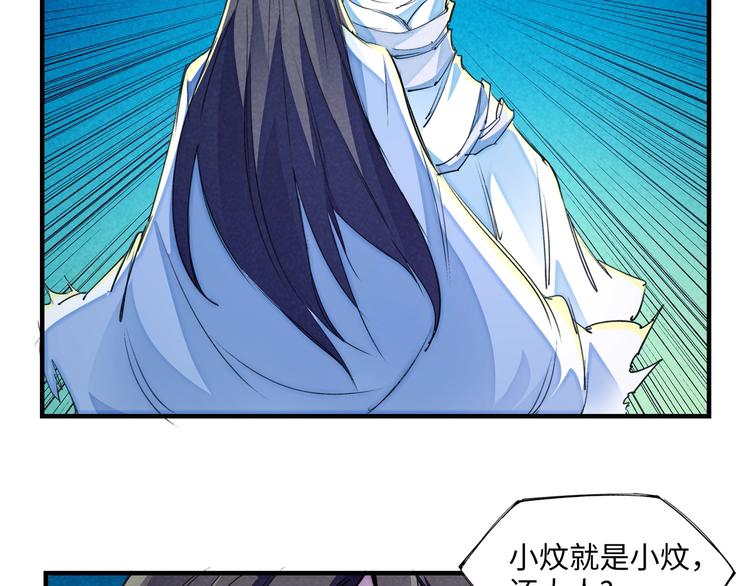 🍼東風 第21话 支配 第46页