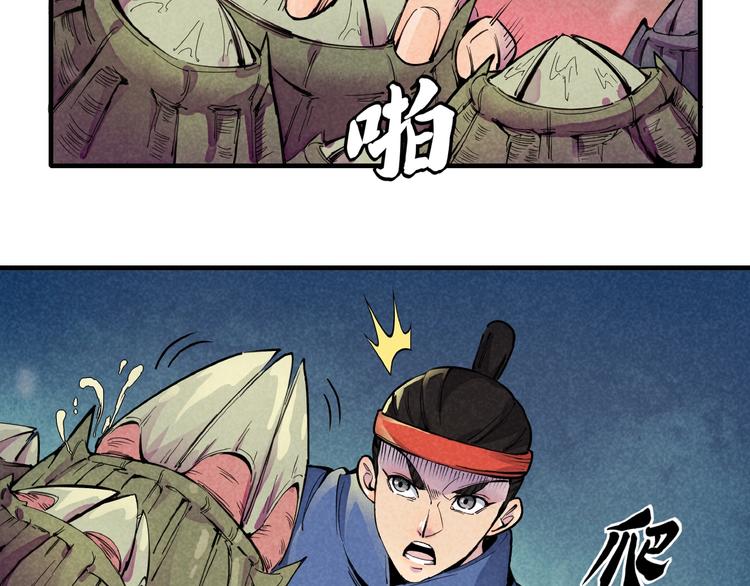 🍼東風 第2话 放手一搏 第47页