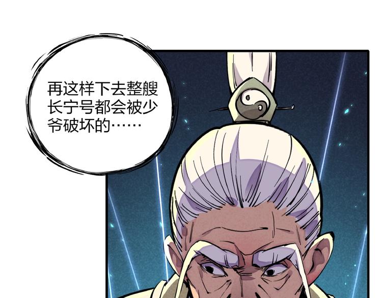 🍼東風 第4话 化险为夷 第48页