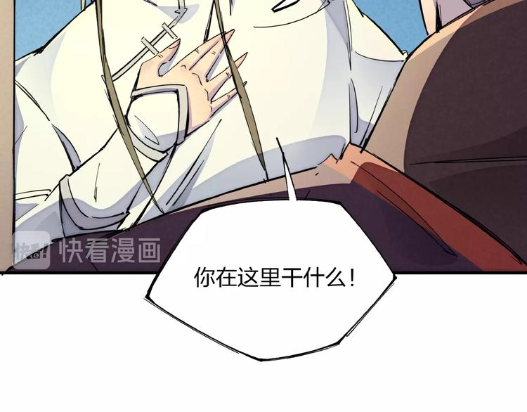 🍼東風 第6话 机关陷阱 第14页