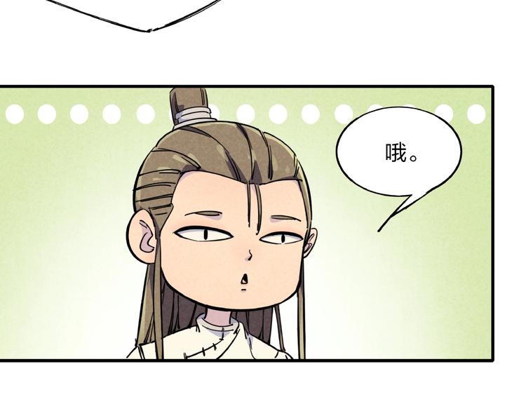 🍼東風 第6话 机关陷阱 第18页