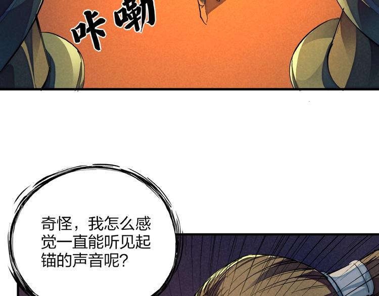 🍼東風 第6话 机关陷阱 第31页