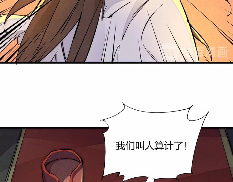 🍼東風 第6话 机关陷阱 第40页