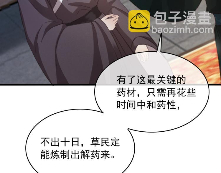 第105话 解药(1/2)-第106话