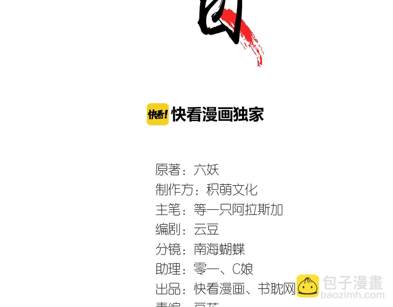 第29话 小太监安歌(1/3)-第30话