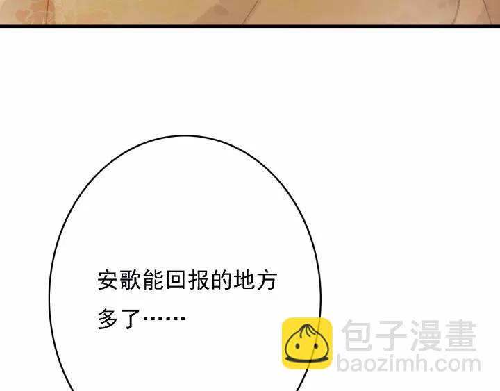 第43话 安歌的回报(1/3)-第44话