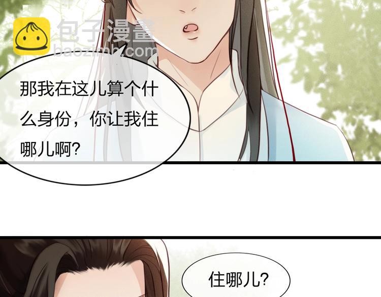 第5话 比起美人，对你更感兴趣(1/3)-第6话