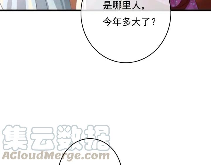 第79话 慕轲吃醋(1/3)-第80话