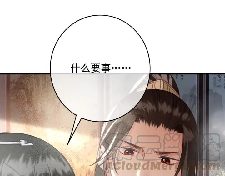 第79话 慕轲吃醋(1/3)-第80话