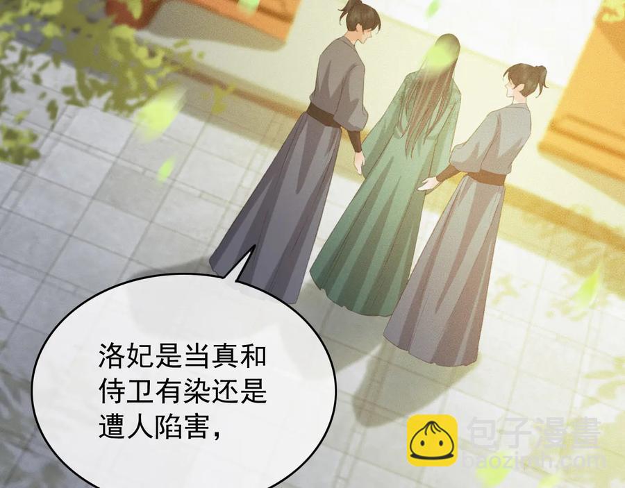 第99话 洛妃当年的真相？(1/2)-第100话