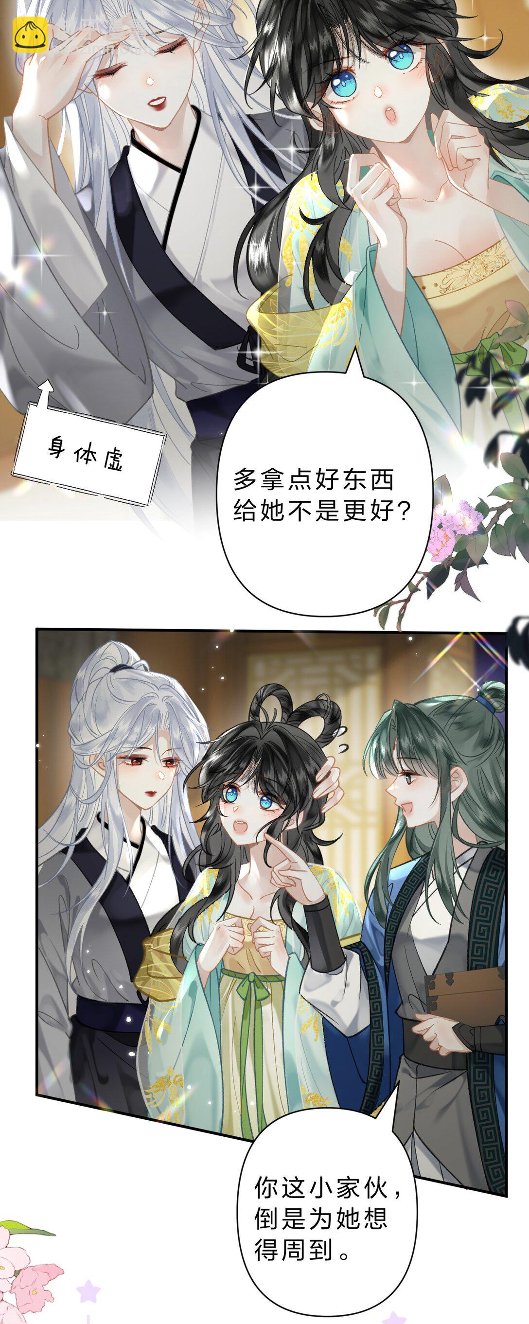 32 阿竹身体虚，当然要多补补!-第40话