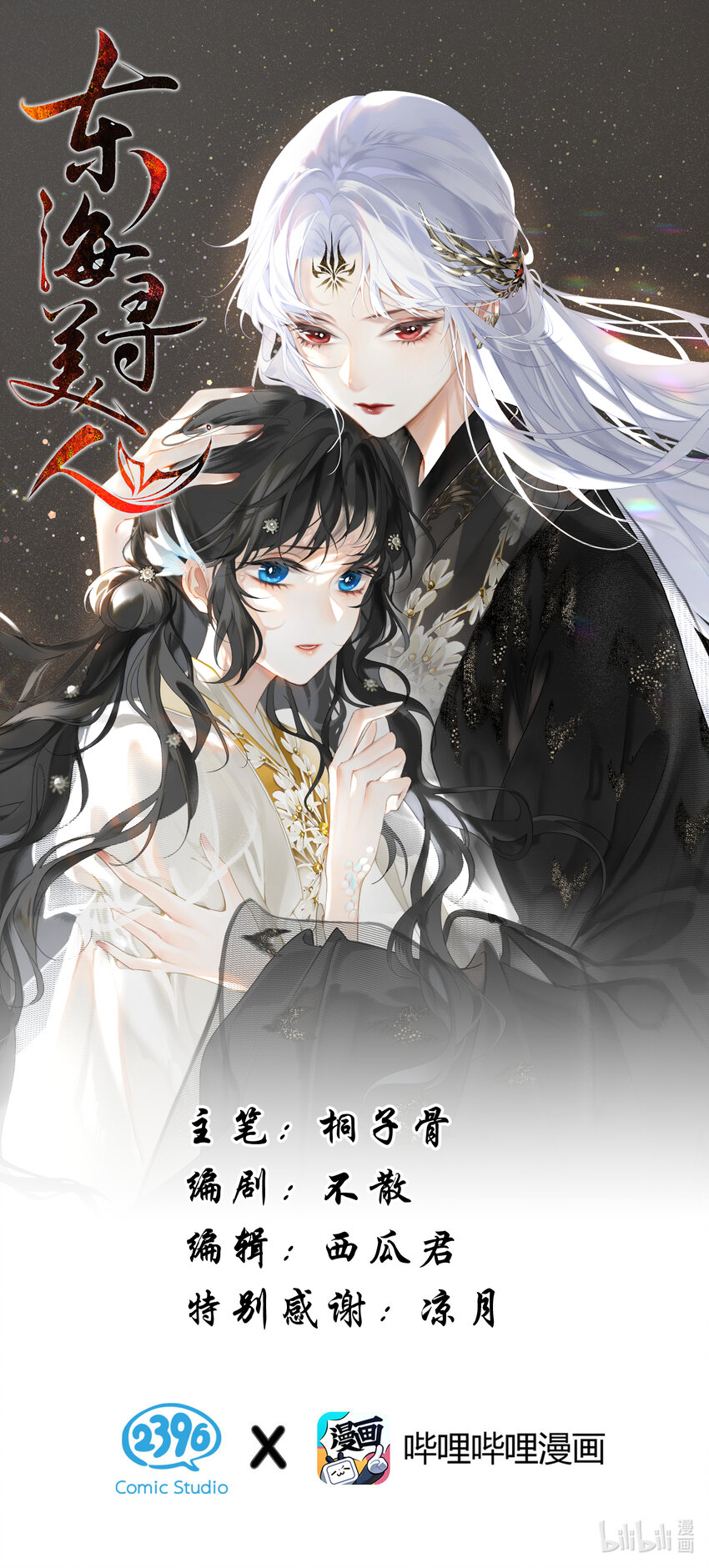 003 不好意思，把你也弄湿了-第4话
