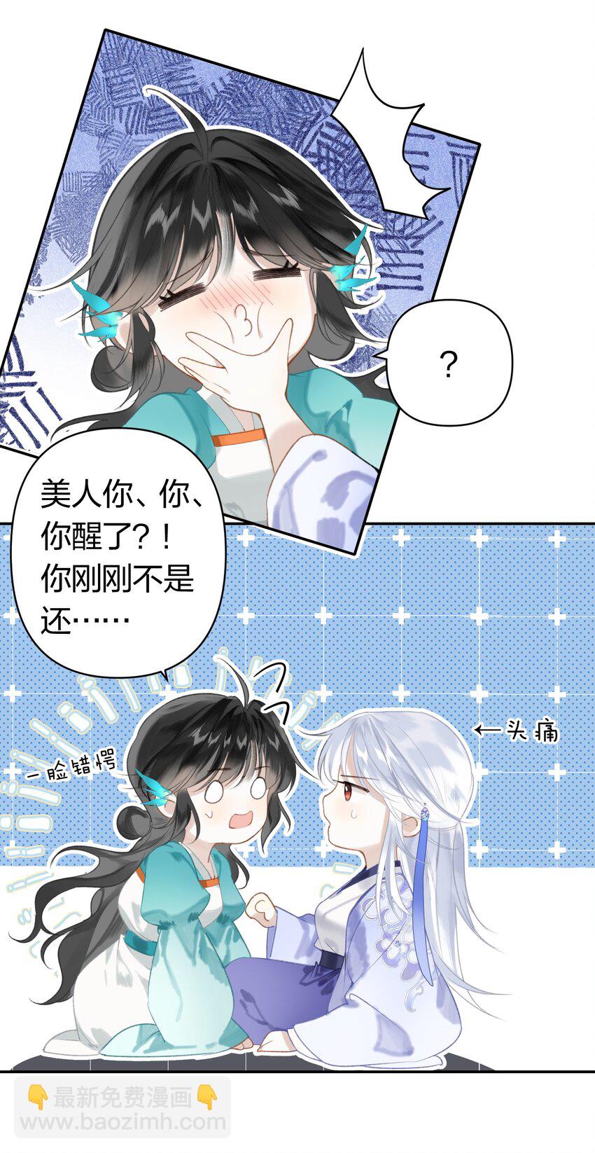 003 不好意思，把你也弄湿了-第4话