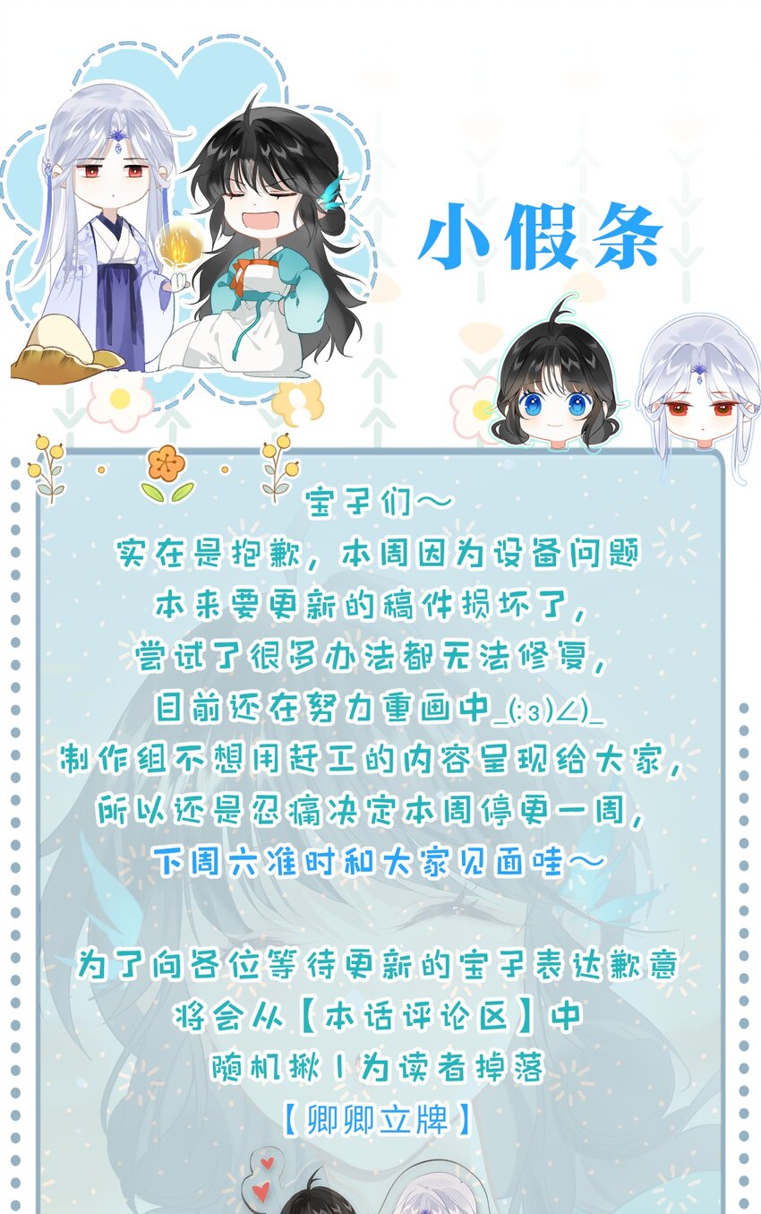 小假条 但是有抽奖福利！-第8话