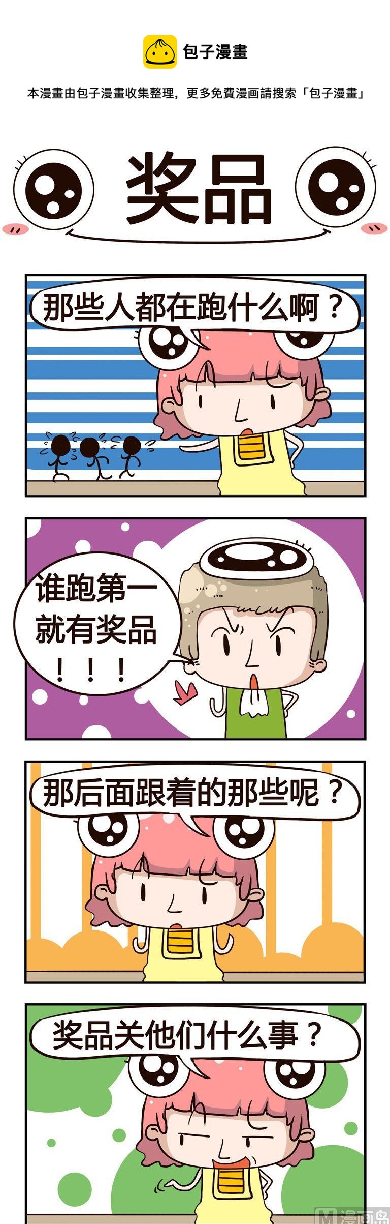 12.奖品-第12话