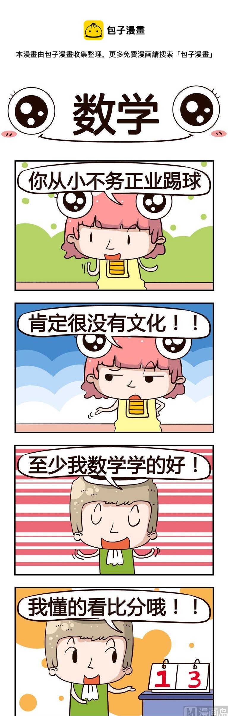 22.数学-第22话