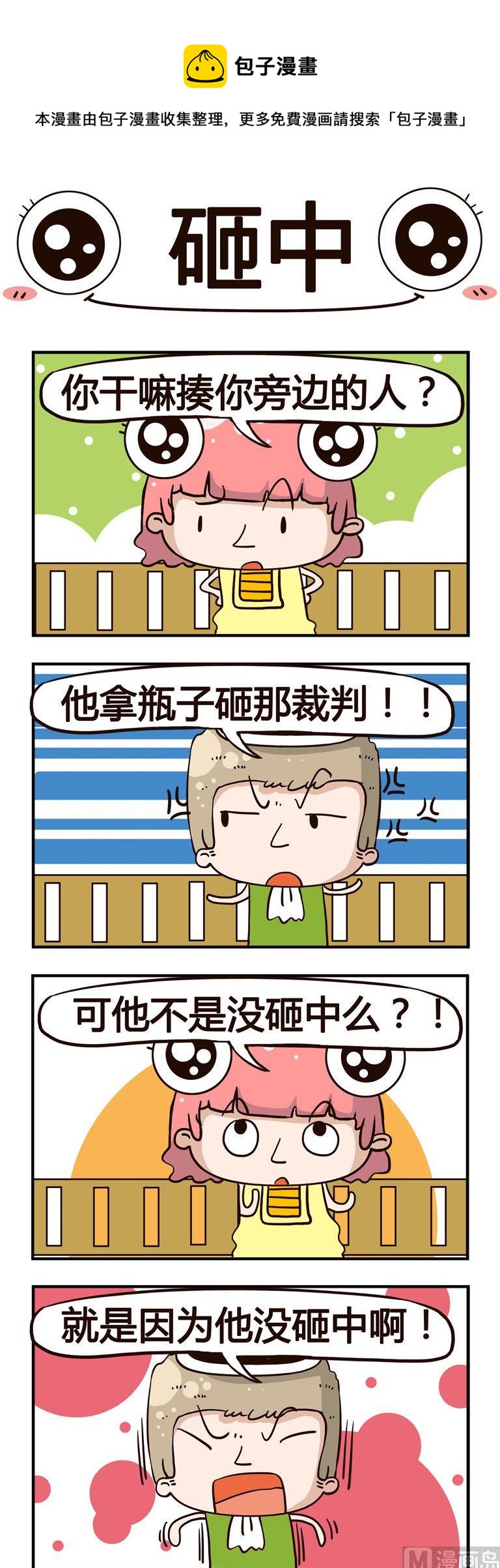 24.砸中-第24话