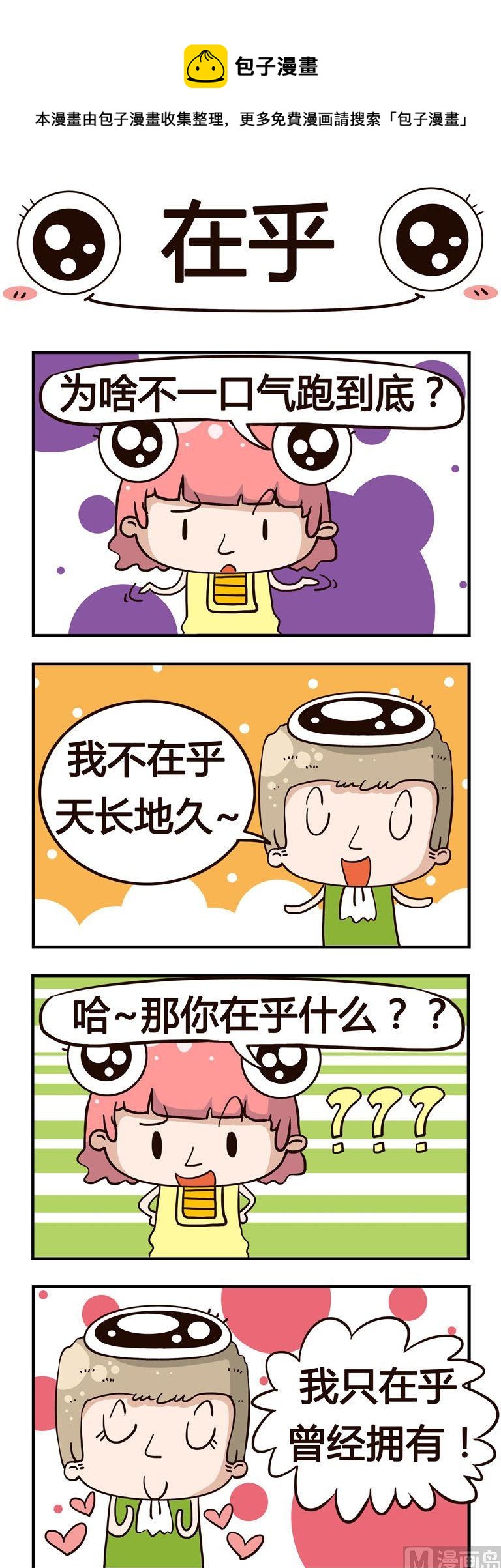 26.在乎-第26话