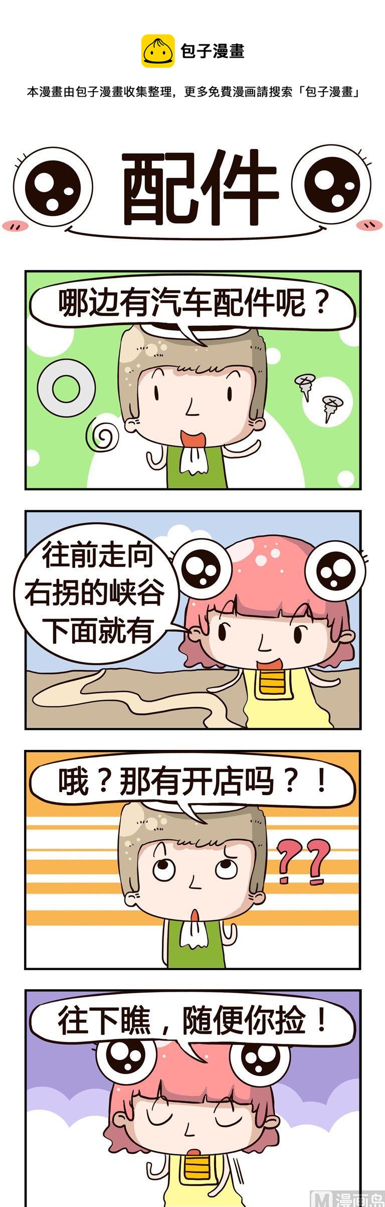 04.配件-第4话