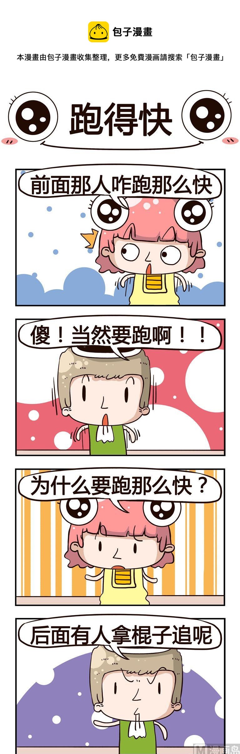 34.跑得快-第34话
