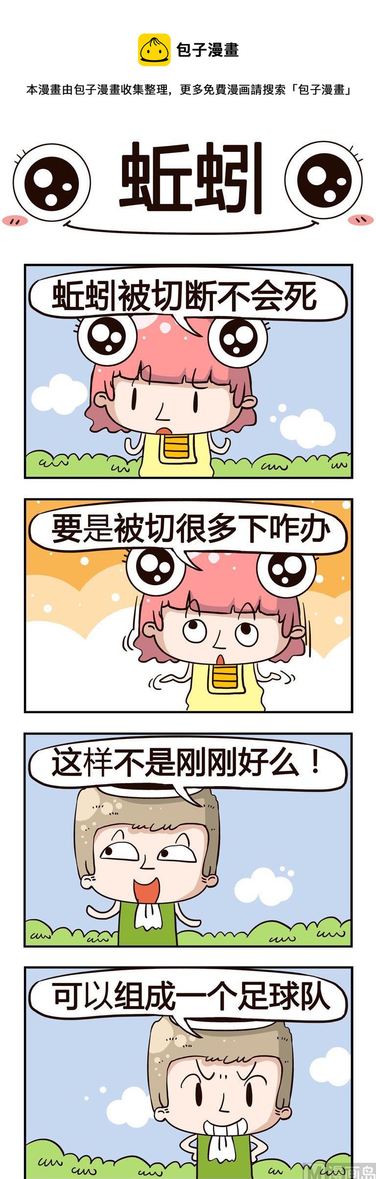 36.蚯蚓-第36话