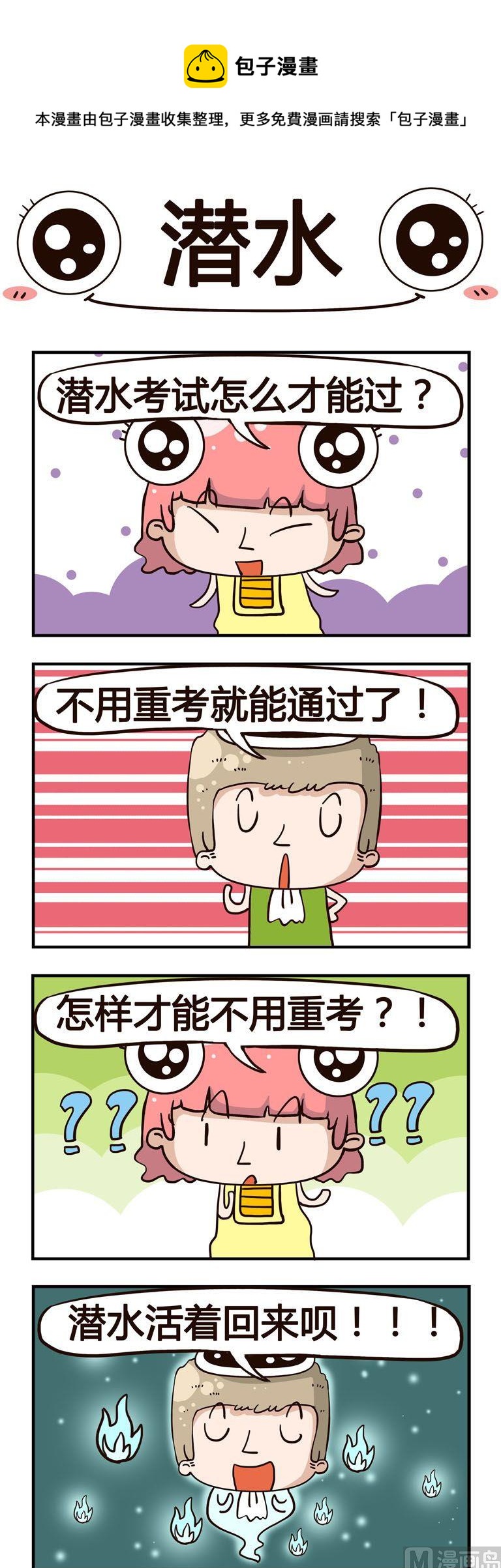 38.潜水-第38话