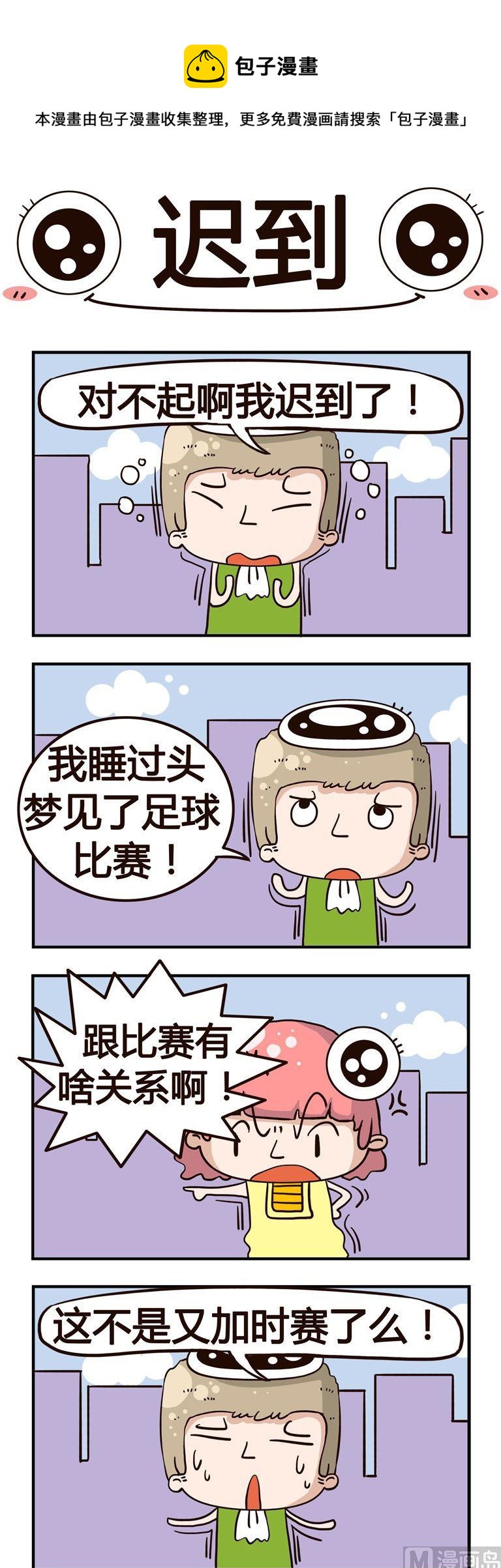40.迟到-第40话