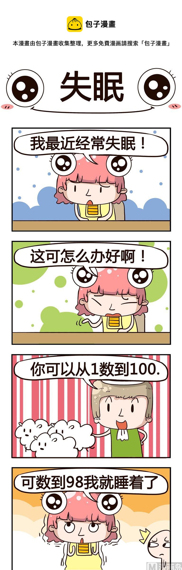 44.失眠-第44话