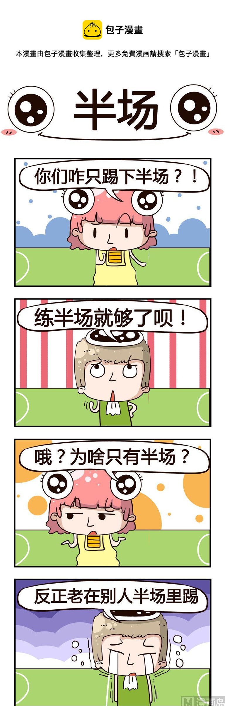 46.半场-第46话